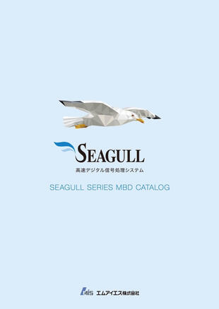 エムアイエス株式会社｜SEAGULLカタログ制作実績