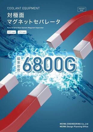 明和エンジニアリング株式会社｜カタログ制作実績