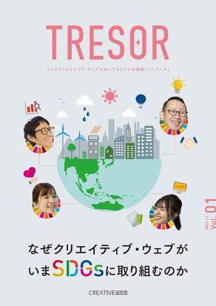 株式会社クリエイティブ・ウェブ｜広報誌 制作実績
