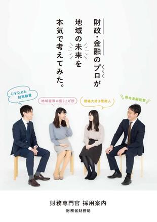 財務省財務局｜採用パンフレット2022制作実績
