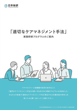 株式会社日本総合研究所｜実践研修プログラム 制作実績