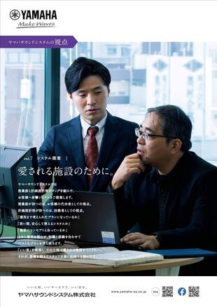 ヤマハサウンドシステム株式会社｜企業広告2022_vol.1 制作実績