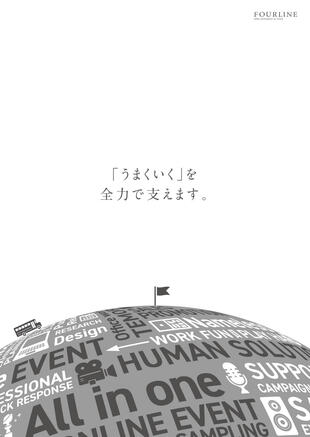 株式会社フォーライン｜会社案内パンフレット制作実績