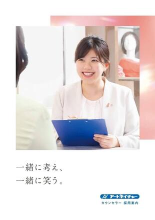 株式会社アートネイチャー｜採用パンフレット制作実績（女性カウンセラー）