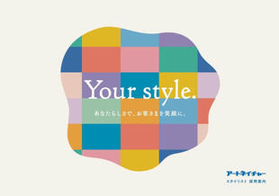 株式会社アートネイチャー｜採用パンフレット制作実績（スタイリスト）