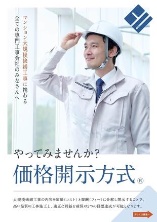 日本リノベーション・マネジメント協会 東日本統括支部｜リーフレット制作実績
