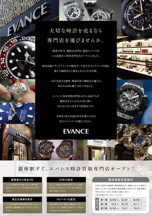 株式会社エバンス｜チラシ制作実績