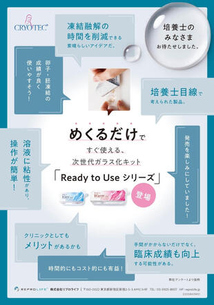 株式会社リプロライフ｜学会誌純広 制作実績