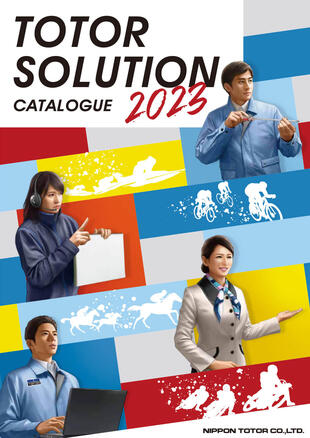 日本トーター株式会社｜総合カタログ2023 制作実績