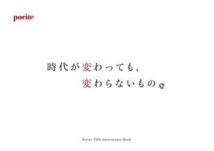 ポーライト株式会社｜ブランドブック制作実績