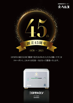 MED Communications株式会社｜周年ポスター制作実績