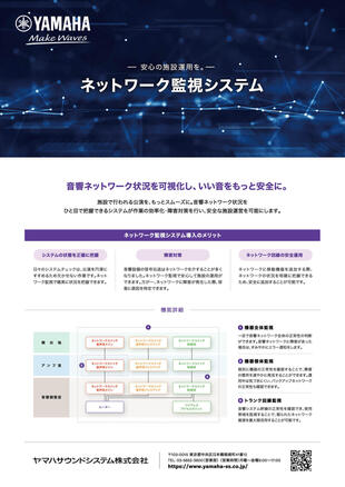 ヤマハサウンドシステム株式会社｜リーフレット制作実績