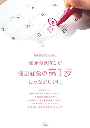 医療法人社団 予防会｜パンフレット制作実績