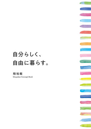 株式会社サンガジャパン [翔裕館]｜パンフレット制作実績