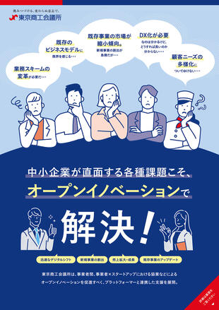 東京商工会議所｜サービス紹介リーフレット制作実績