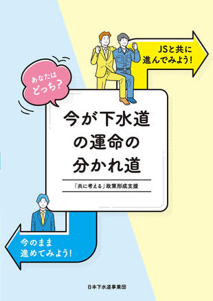 地方共同法人 日本下水道事業団｜営業パンフレット 制作実績