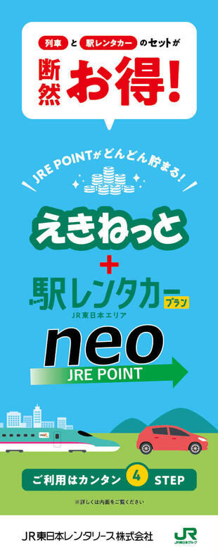 JR東日本レンタリース株式会社｜リーフレット制作実績