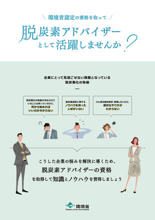 一般社団法人 地域循環共生社会連携協会｜パンフレット制作実績