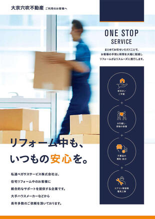ペガサスサービス株式会社｜チラシ制作実績