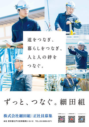 株式会社細田組｜採用案内ポスター制作実績