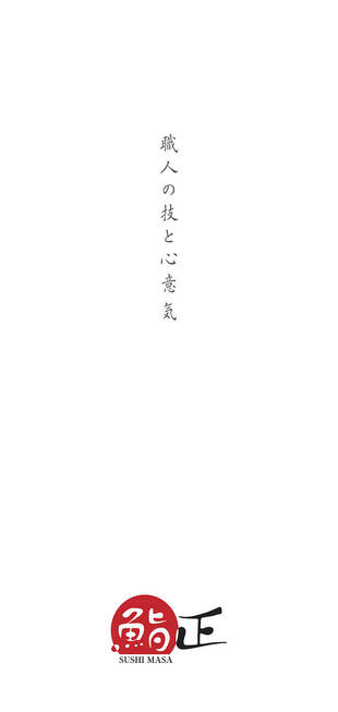 鮨正｜リーフレット制作実績