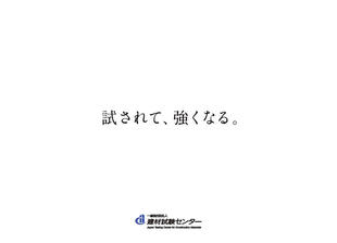 一般財団法人 建材試験センター｜コンセプトブック制作実績