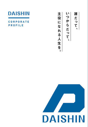 株式会社大進緑建｜会社案内パンフレット 制作実績