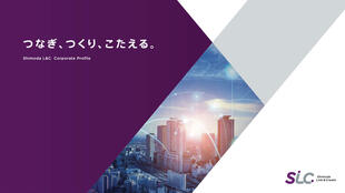 シモダL&C株式会社｜会社案内パンフレット制作実績