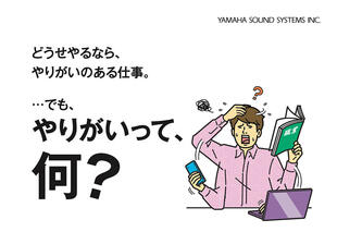 ヤマハサウンドシステム株式会社｜採用案内パンフレット制作実績