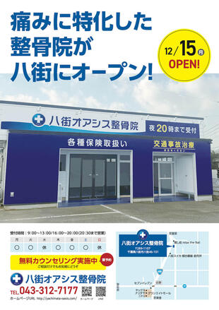 八街オアシス整骨院｜チラシ制作実績