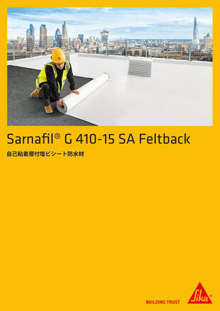 シーカ・ジャパン株式会社｜パンフレット制作実績