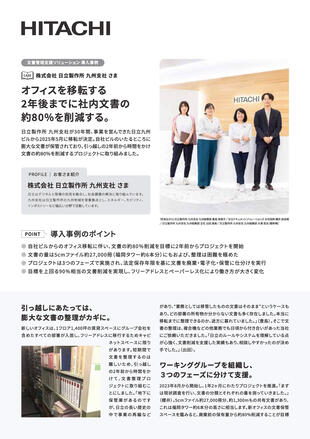 株式会社日立ドキュメントソリューションズ｜導入事例 制作実績