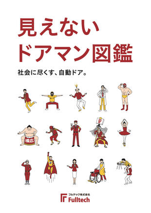 フルテック株式会社｜採用案内パンフレット(1)制作実績