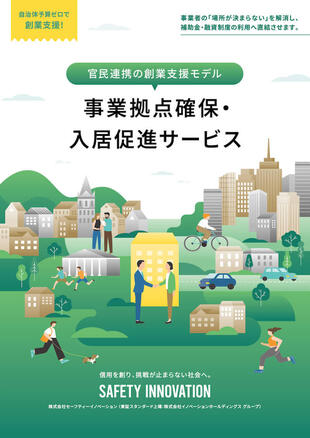 株式会社セーフティーイノベーション｜チラシ＆パンフレット制作実績