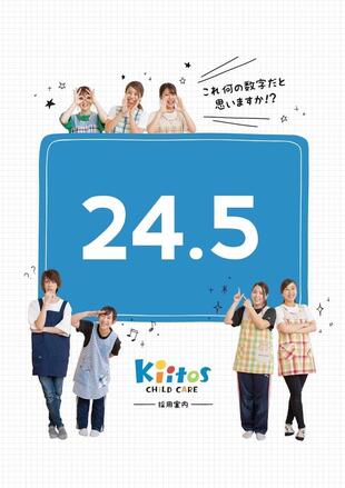 Kiitos CHILD CARE｜採用案内パンフレット制作実績