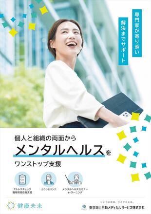 東京海上日動メディカルサービス株式会社｜展示会ポスター&バナー制作事例