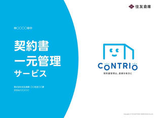 株式会社住友倉庫｜CONTRIO｜営業用資料（PowerPoint）制作事例