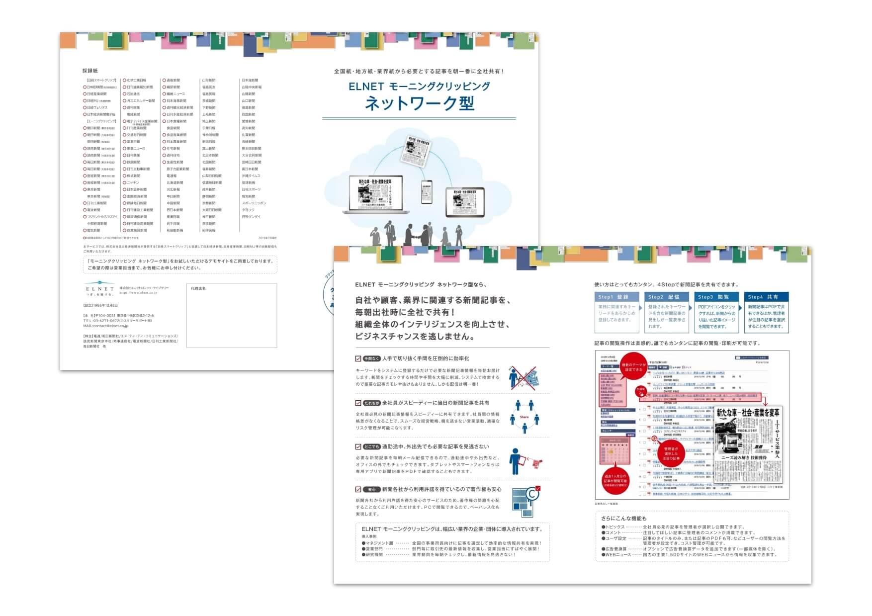 株式会社エレクトロニック・ライブラリー｜サービスガイド制作実績